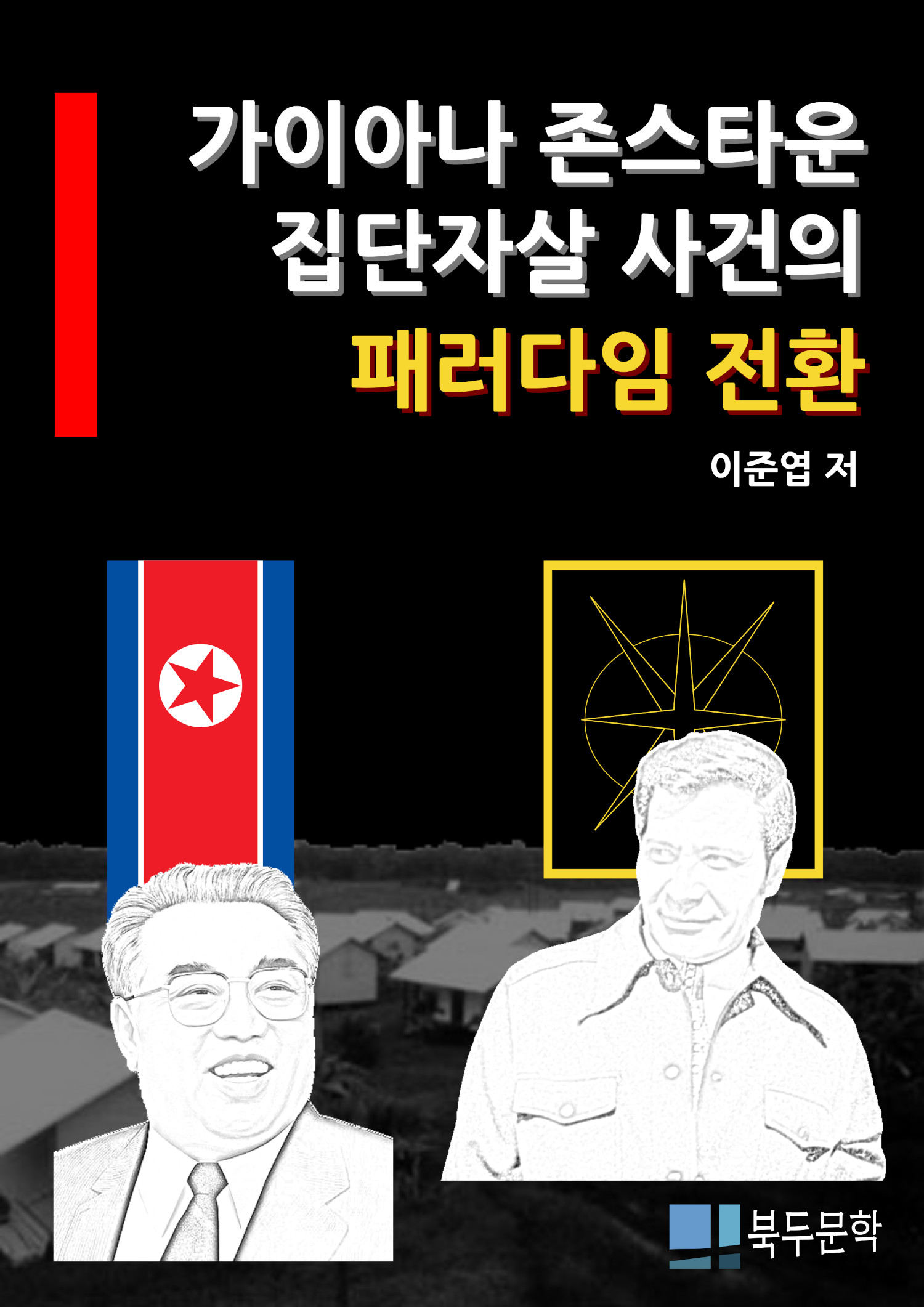 디지구루의 렛츠고! 잉크스케이프 1.3, 책 표지