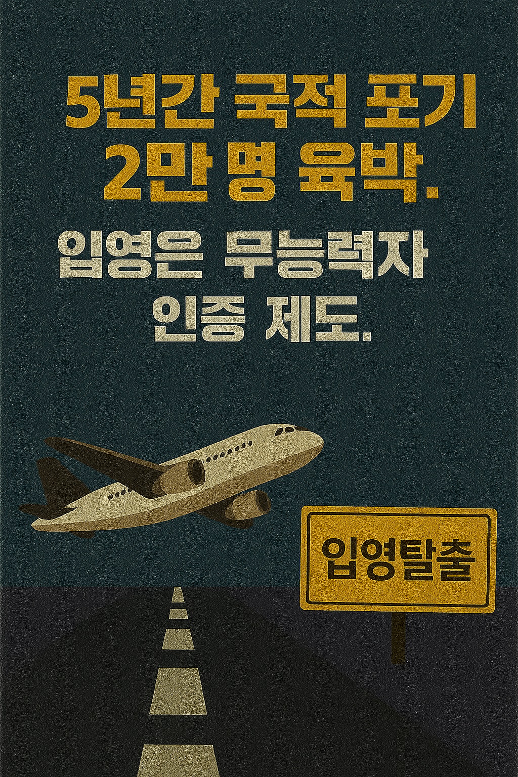 군 계급 구조를 피해 탈출하는 이미지